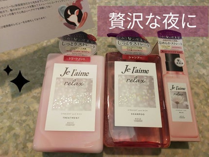 リラックス オーバーナイトケア ミルク/Je l'aime/ヘアミルクを使ったクチコミ(1枚目)