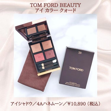 アイ カラー クォード/TOM FORD BEAUTY/アイシャドウパレットを使ったクチコミ（2枚目）