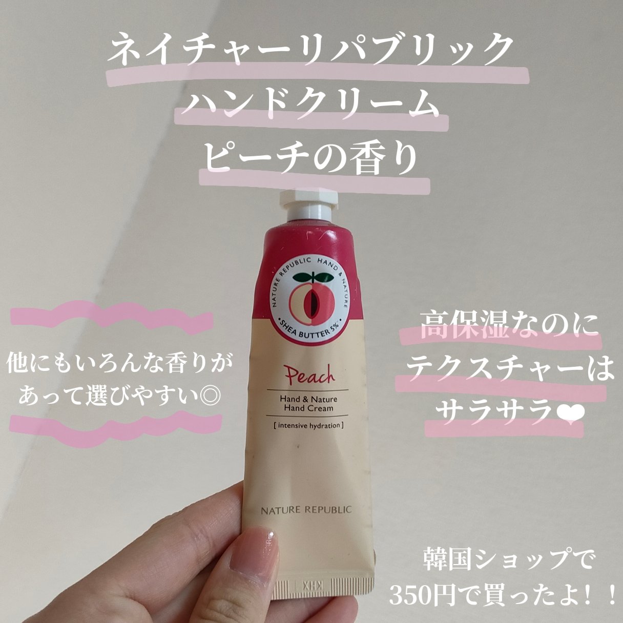 ハンドクリーム(ピーチ)/ネイチャーリパブリック/ハンドクリームを使ったクチコミ（2枚目）