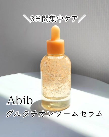 アビブ グルタチオンソームダークスポットセラムビタドロップ/Abib /美容液を使ったクチコミ(1枚目)