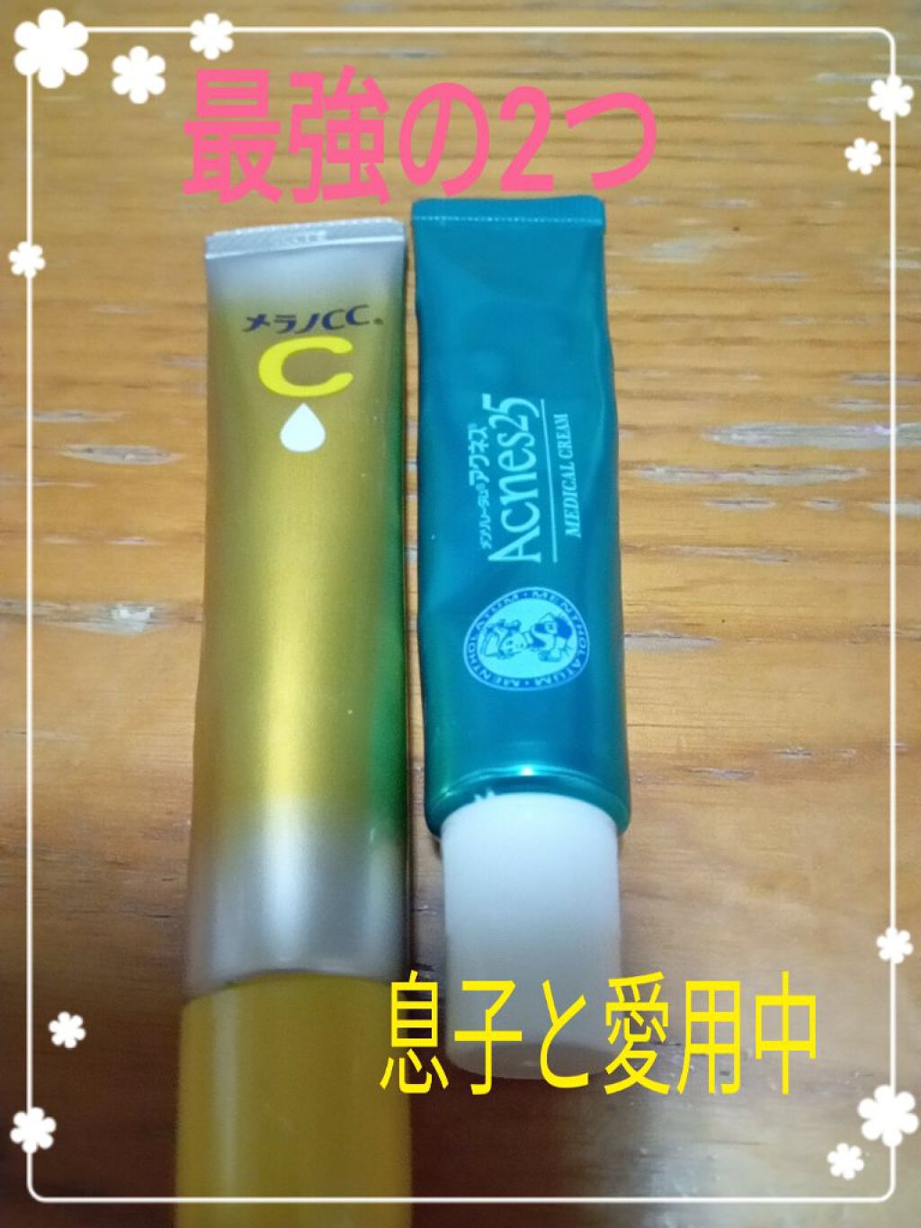 メディカルクリームc(医薬品)/メンソレータム アクネス25/その他を使ったクチコミ（1枚目）