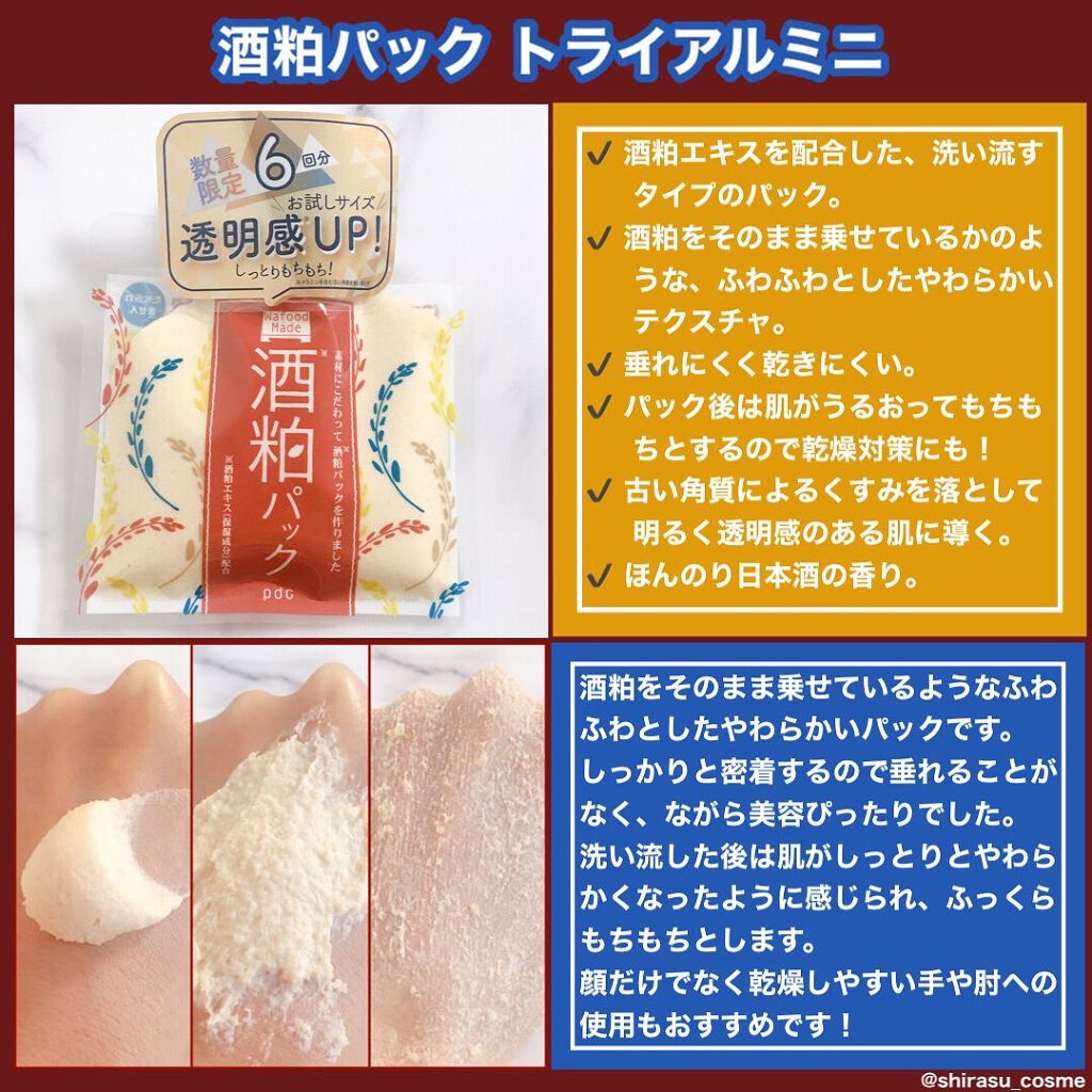 ワフードメイド 酒粕マスク/pdc/シートマスク・パックを使ったクチコミ（3枚目）