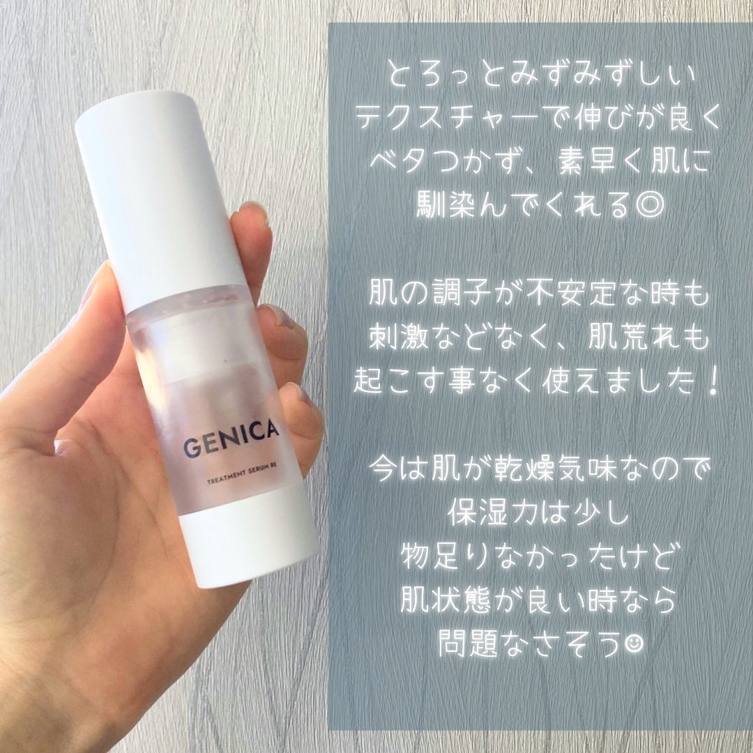 ジェニカ トリートメントセラム RE/GENICA/美容液を使ったクチコミ(4枚目)