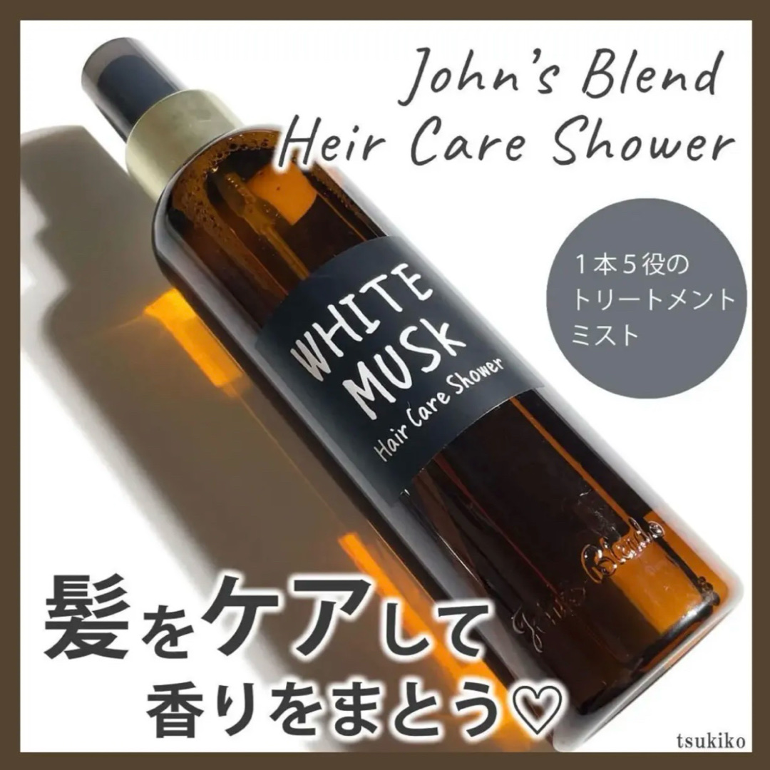 ヘアケアシャワー/John's Blend/ヘアミストを使ったクチコミ（1枚目）