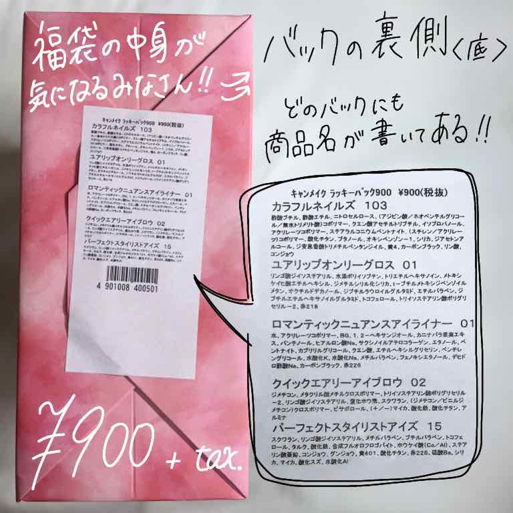 福袋 2020/キャンメイク/その他キットセットを使ったクチコミ(4枚目)