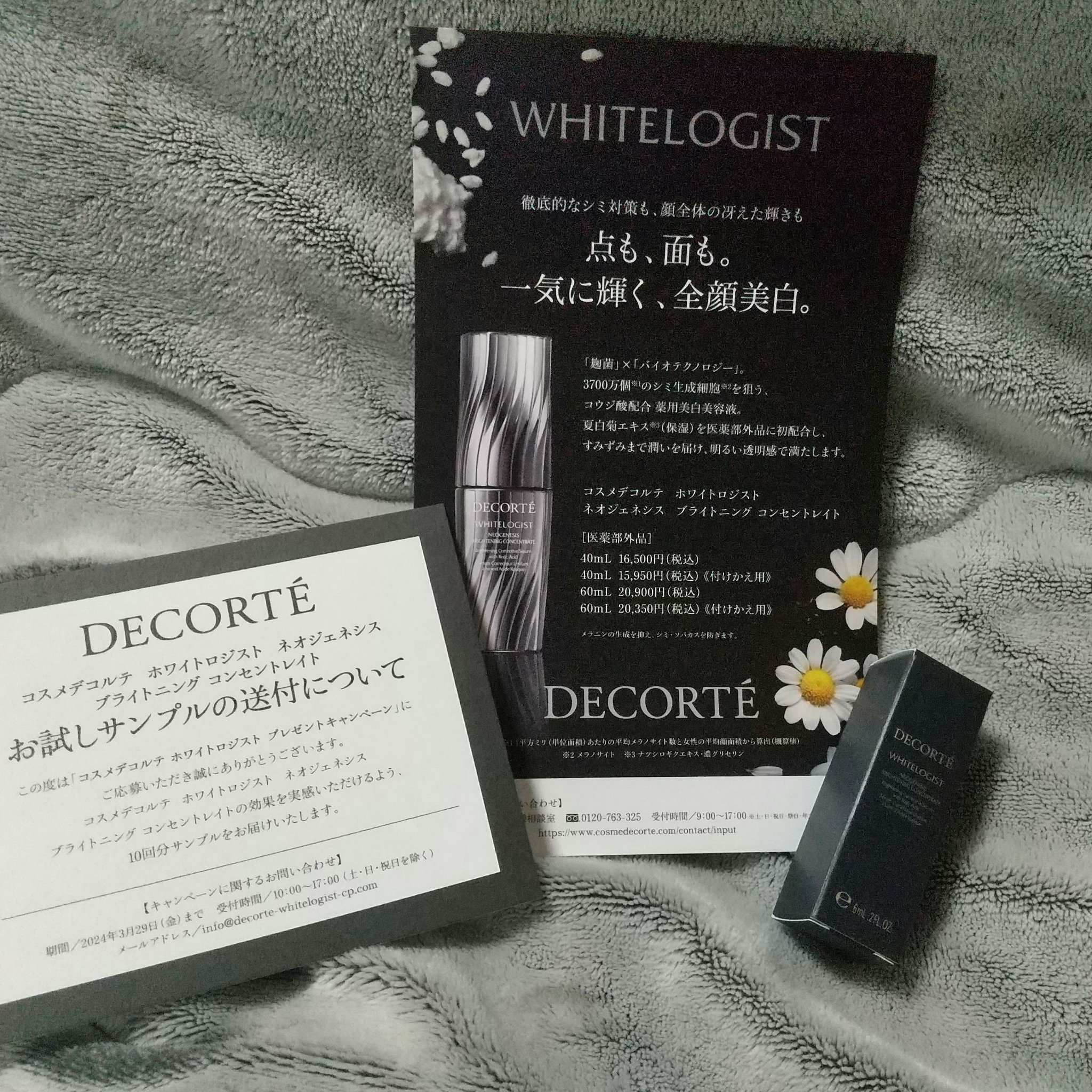 ホワイトロジスト　ネオジェネシス　ブライトニング コンセントレイト/DECORTÉ/美容液を使ったクチコミ（1枚目）