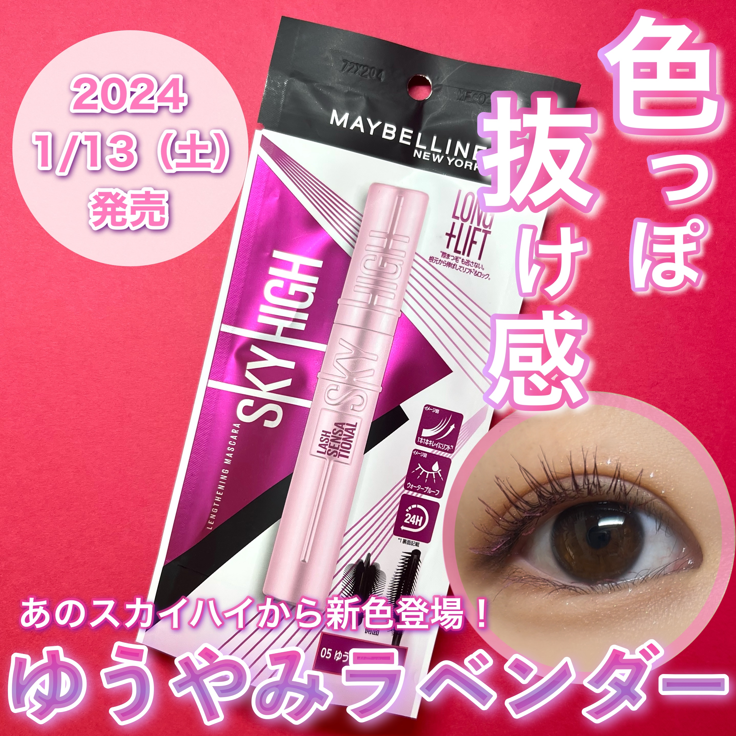 スカイハイ/MAYBELLINE NEW YORK/マスカラを使ったクチコミ（1枚目）