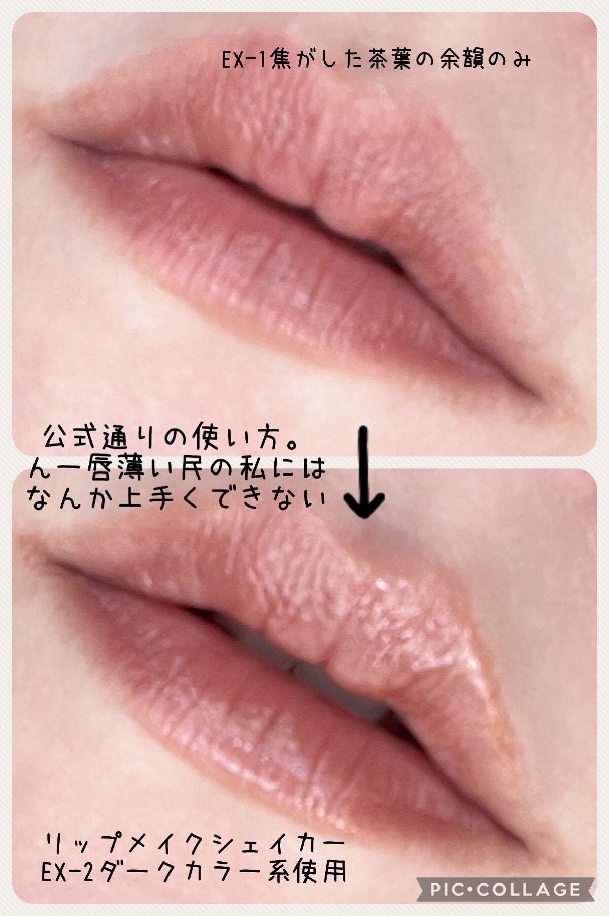 リップシェイプメイカー/KATE/リップライナーを使ったクチコミ(5枚目)