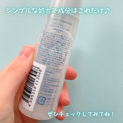 ミネラルスキンウォーター/Opus Sea/化粧水を使ったクチコミ(6枚目)