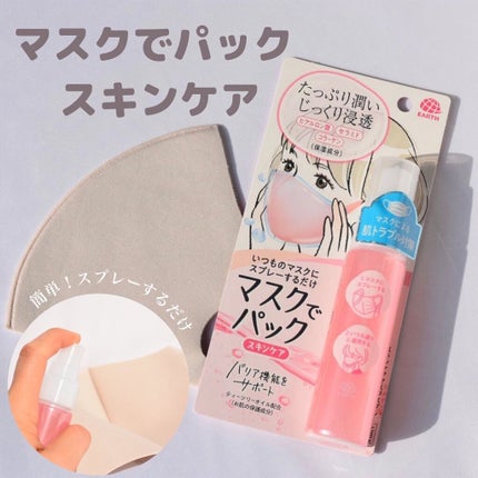 マスクでパック スキンケア/アース製薬/マスクを使ったクチコミ(1枚目)
