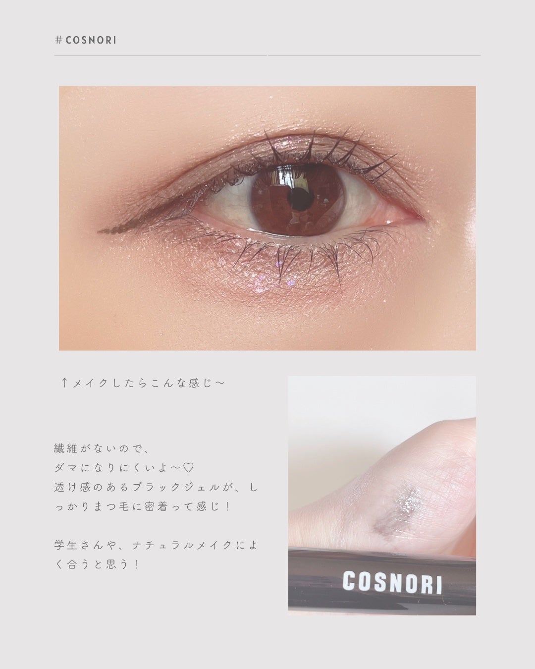 コスノリ アイラッシュティンティングセラム/COSNORI/まつげ美容液を使ったクチコミ(6枚目)