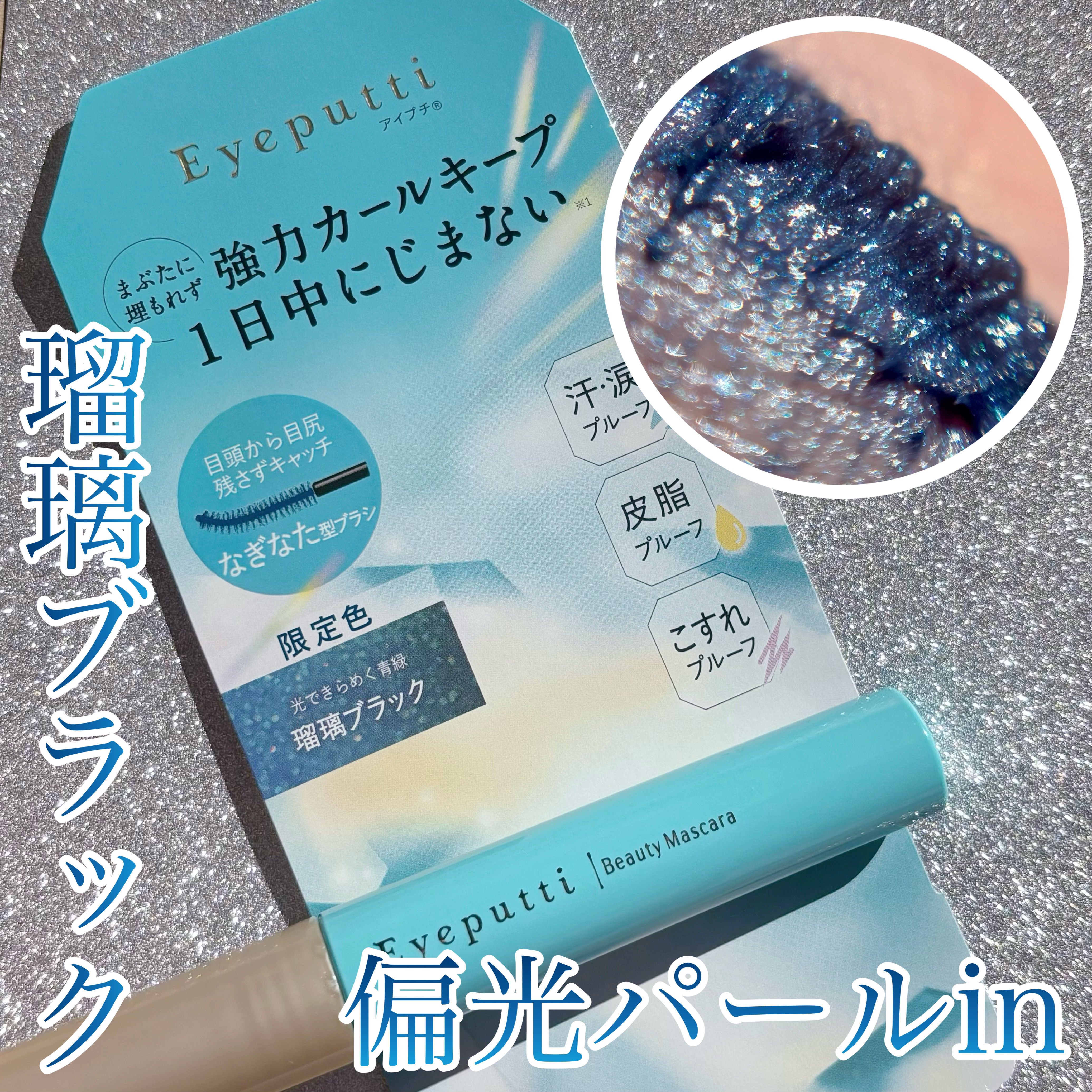 ひとえ・奥ぶたえ用マスカラ/アイプチ®/マスカラを使ったクチコミ（1枚目）