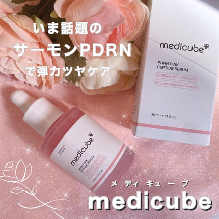 PDRNピンクアンプル PDRN 10,000ppm配合/MEDICUBE/美容液を使ったクチコミ(1枚目)