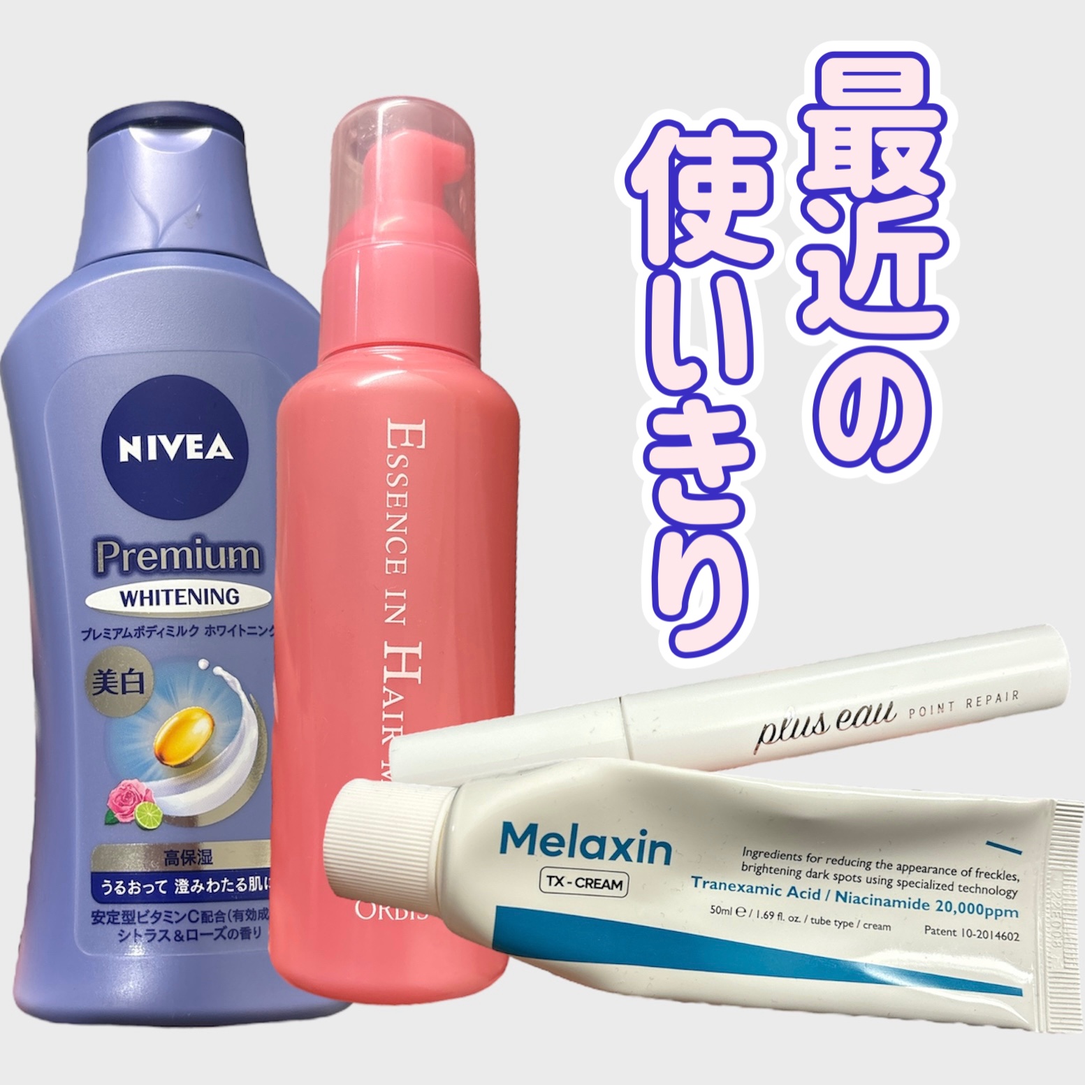 エッセンスインヘアミルク/オルビス/ヘアミルクを使ったクチコミ（1枚目）