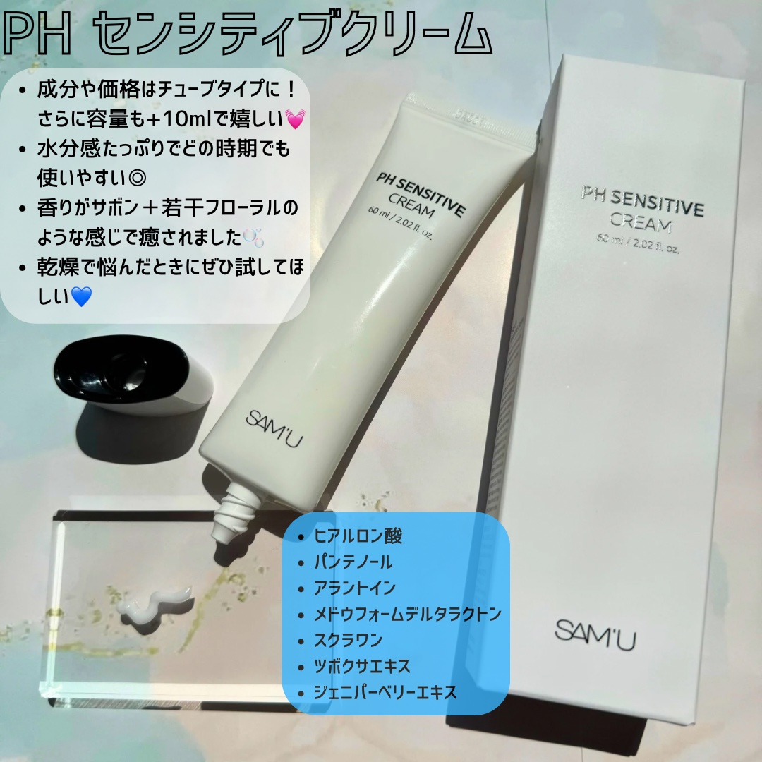 サミュ PHセンシティブフェイシャルトリートメント/SAM'U/美容液を使ったクチコミ（2枚目）