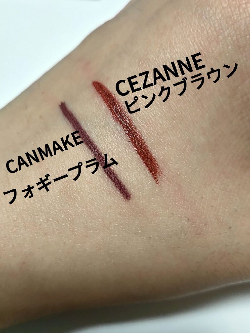 ニュアンスリキッドアイライナー/CEZANNE/リキッドアイライナーを使ったクチコミ（2枚目）