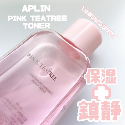 ピンクティーツリートナー/APLIN/化粧水を使ったクチコミ(1枚目)