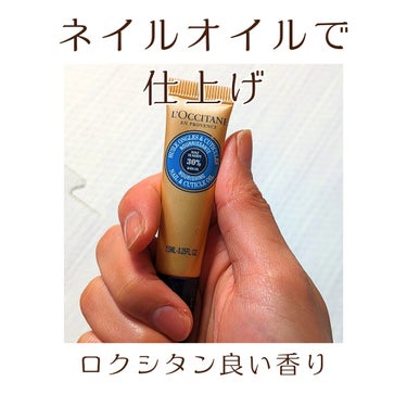 シア ネイルオイル 7.5ml【旧】/L'OCCITANE/ネイルオイル・トリートメントの画像