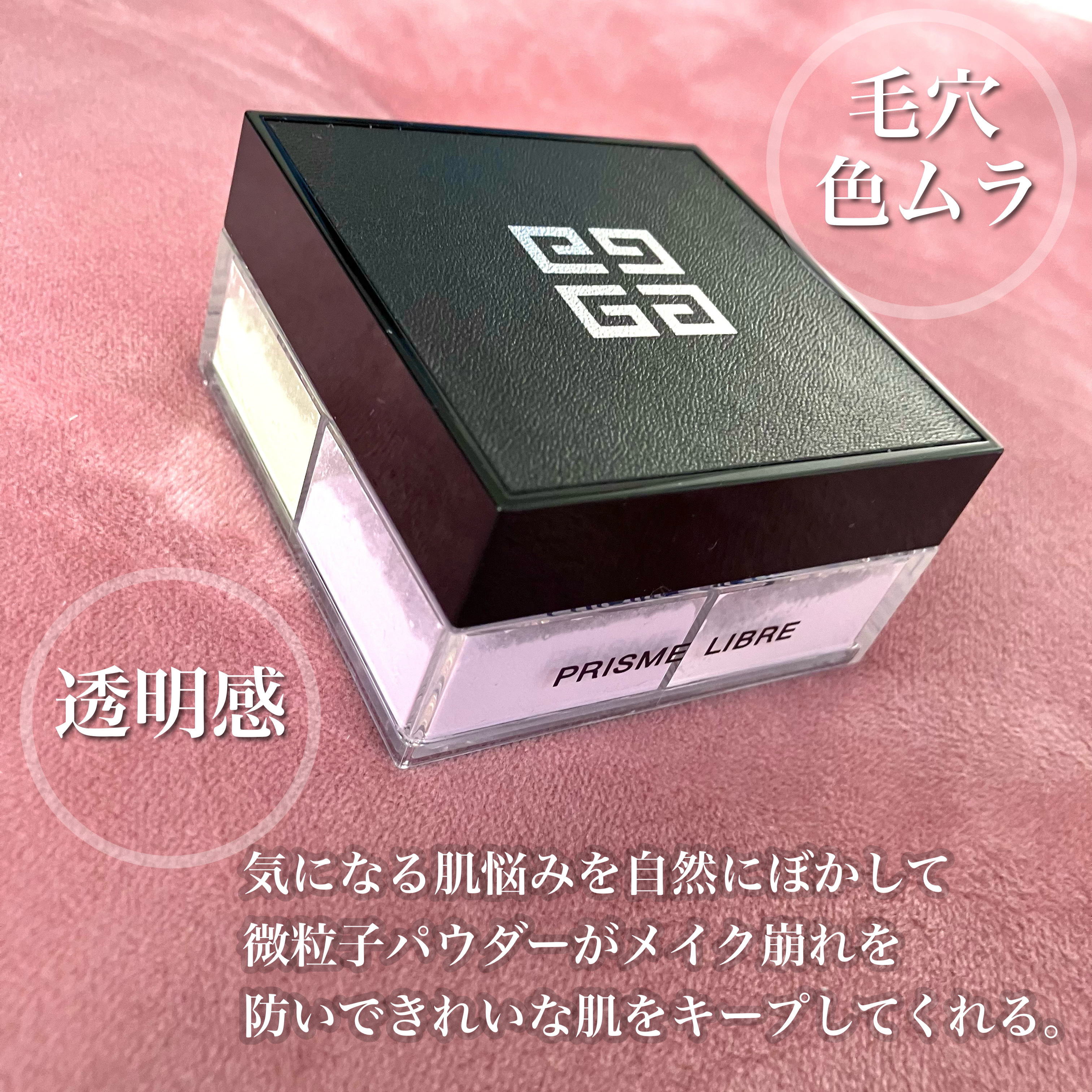 プリズム・リーブル/GIVENCHY/ルースパウダーを使ったクチコミ（2枚目）