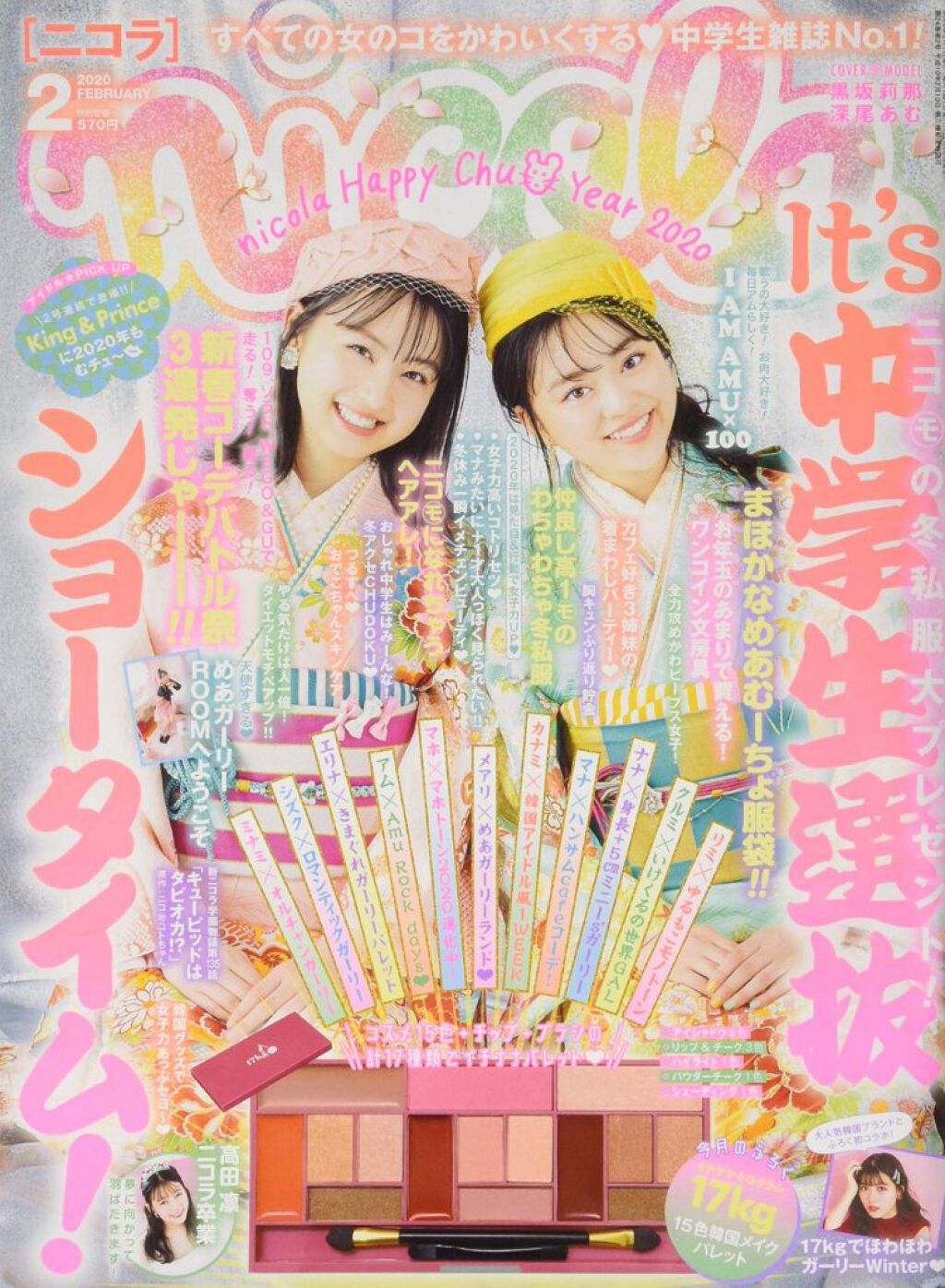 nicola 2020年2月号/nicola(ニコラ)/雑誌を使ったクチコミ(2枚目)