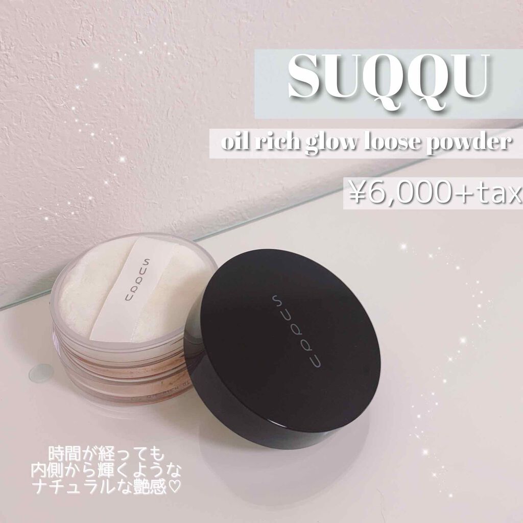オイル リッチ グロウ ルース パウダー/SUQQU/ルースパウダーを使ったクチコミ(1枚目)
