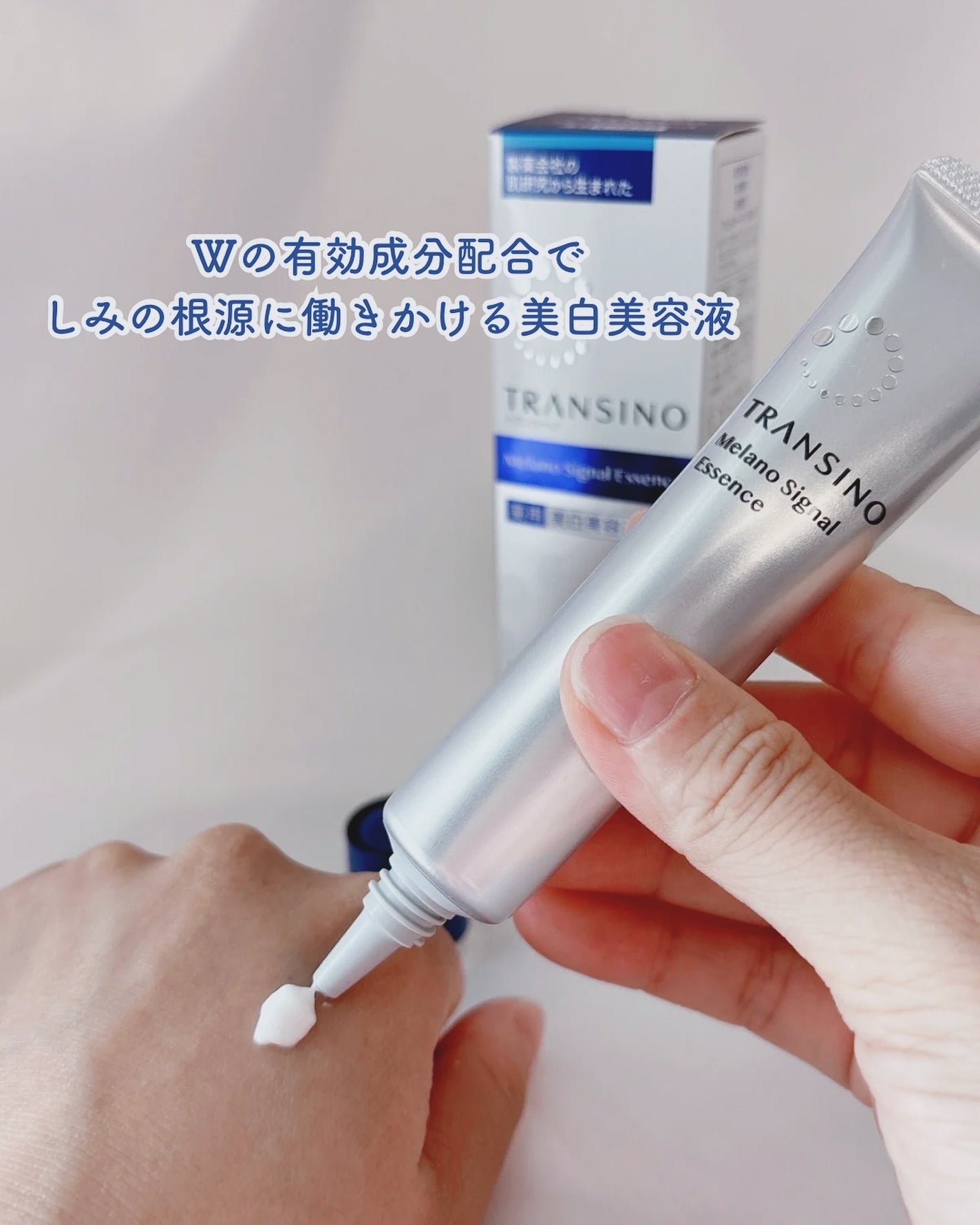 薬用メラノシグナルエッセンス/トランシーノ/美容液を使ったクチコミ(2枚目)