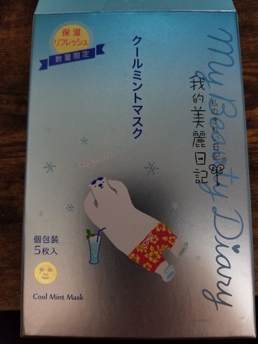 【我的美麗日記～私のきれい日記～】
クールミントマスク

PLAZAで買いました。
お風呂上がりに導入剤、もしくは化粧水を塗ったくったあとに装着。
美容液がたっぷりマスクについてる！もう滴るくらい！！
