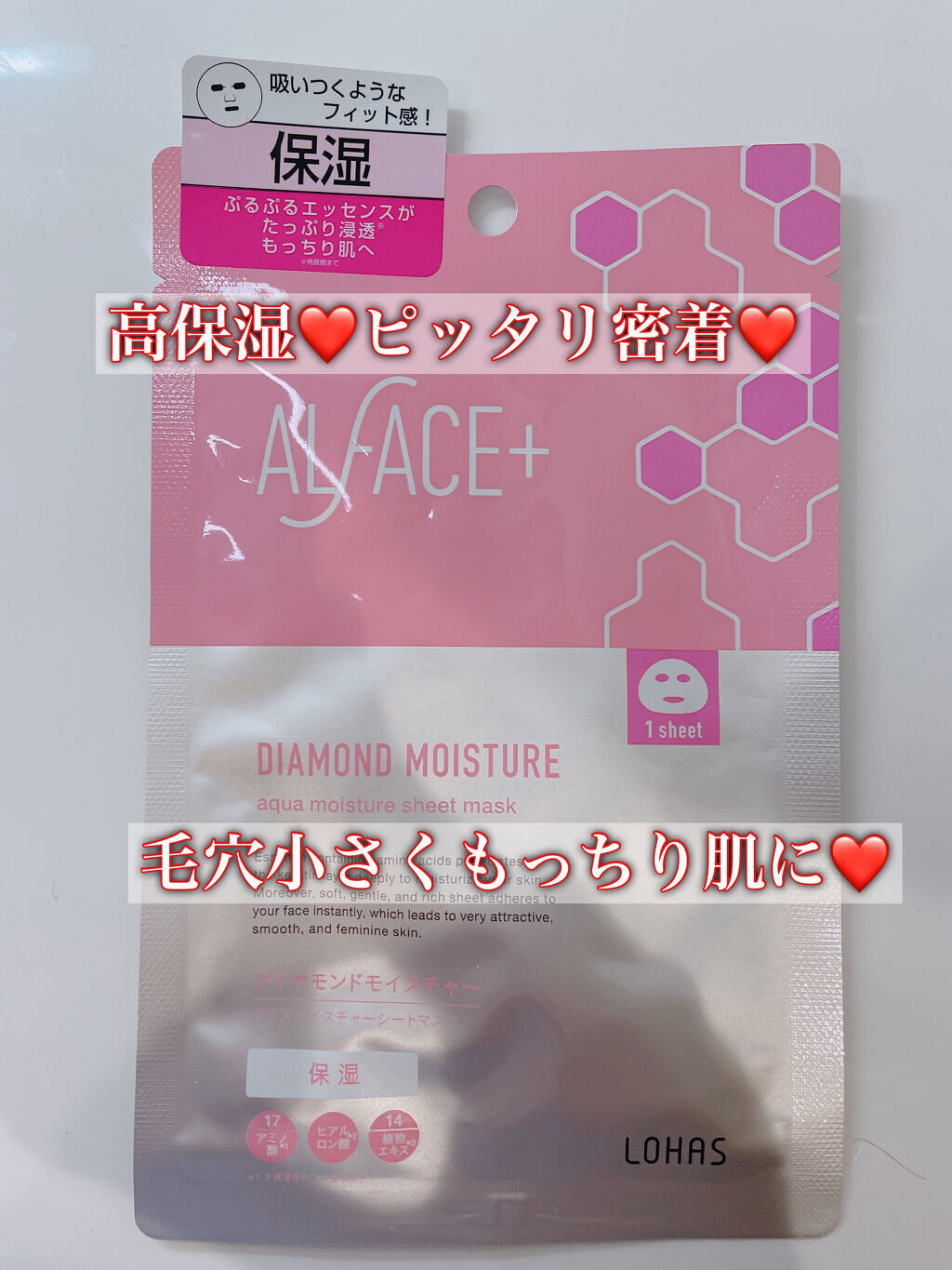 ダイヤモンドモイスチャー アクアモイスチャー シートマスク/ALFACE+/シートマスク・パックを使ったクチコミ（1枚目）