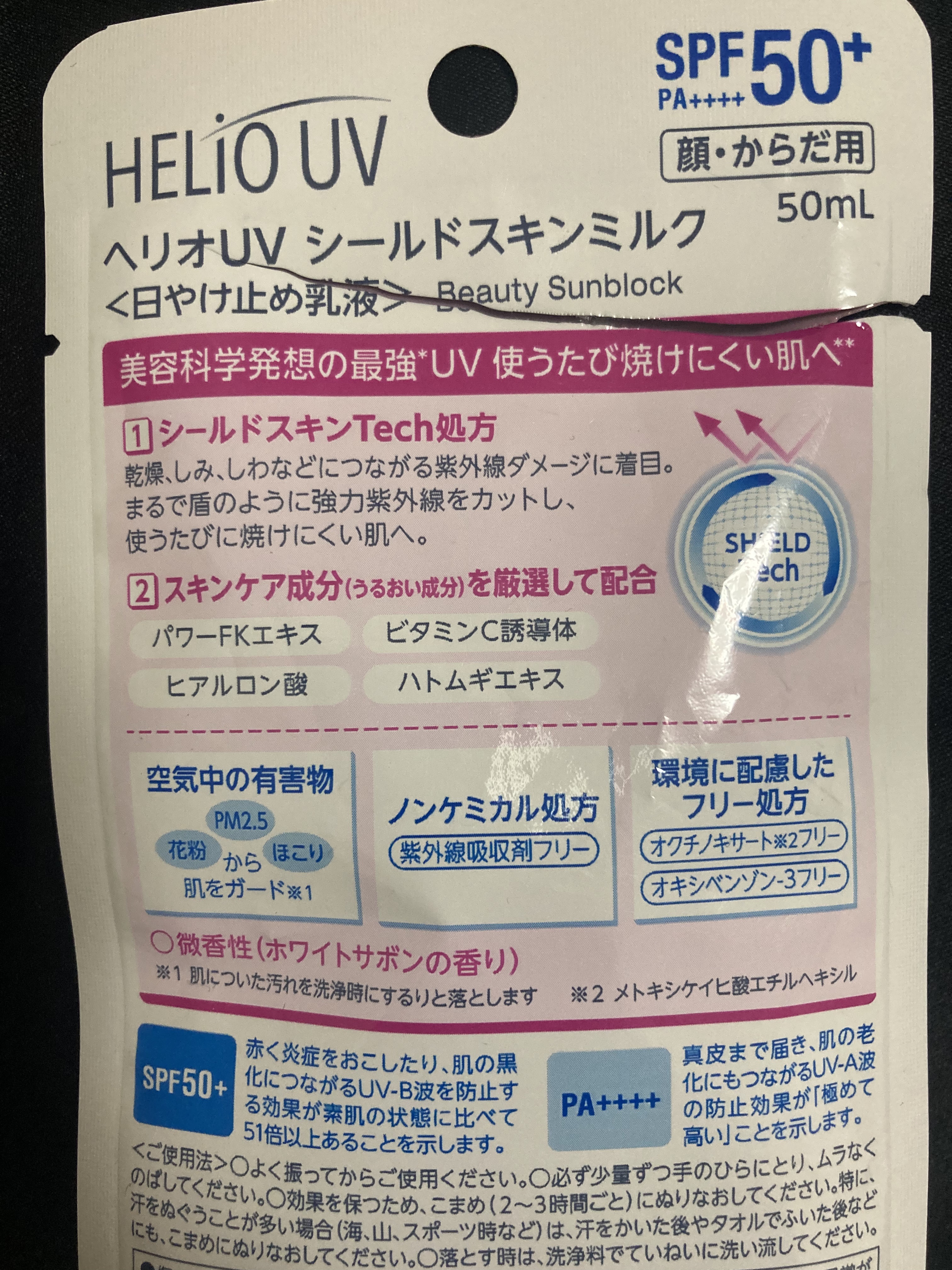 HERIO UV/ヘリオホワイト/日焼け止めミルクを使ったクチコミ（3枚目）