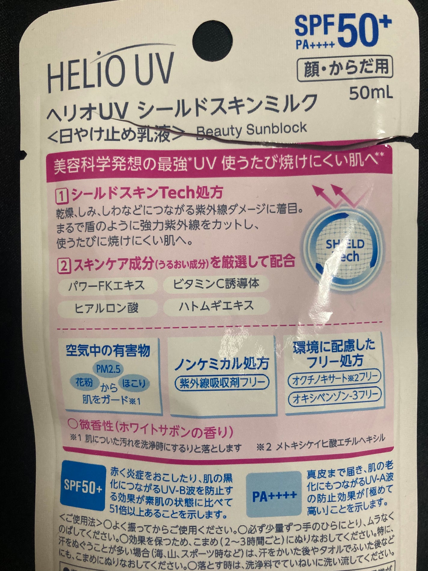 HERIO UV/ヘリオホワイト/日焼け止めミルクを使ったクチコミ(3枚目)