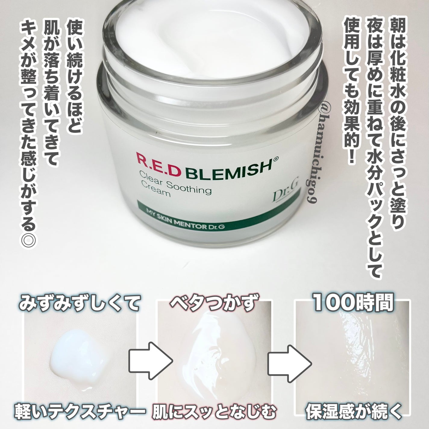 レッドブレミッシュ クリアスージングクリーム/Dr.G/フェイスクリームを使ったクチコミ(3枚目)