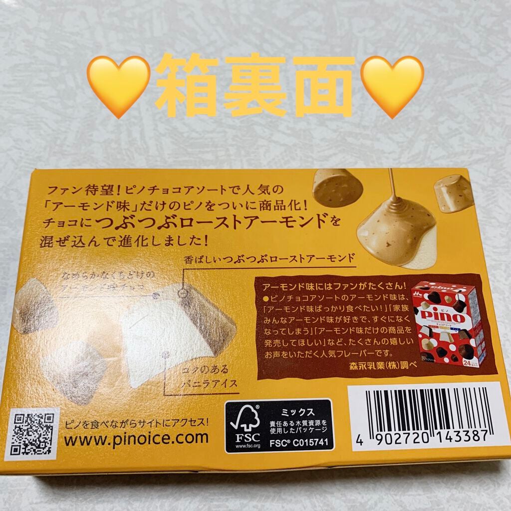 ピノ/森永乳業/食品を使ったクチコミ(4枚目)