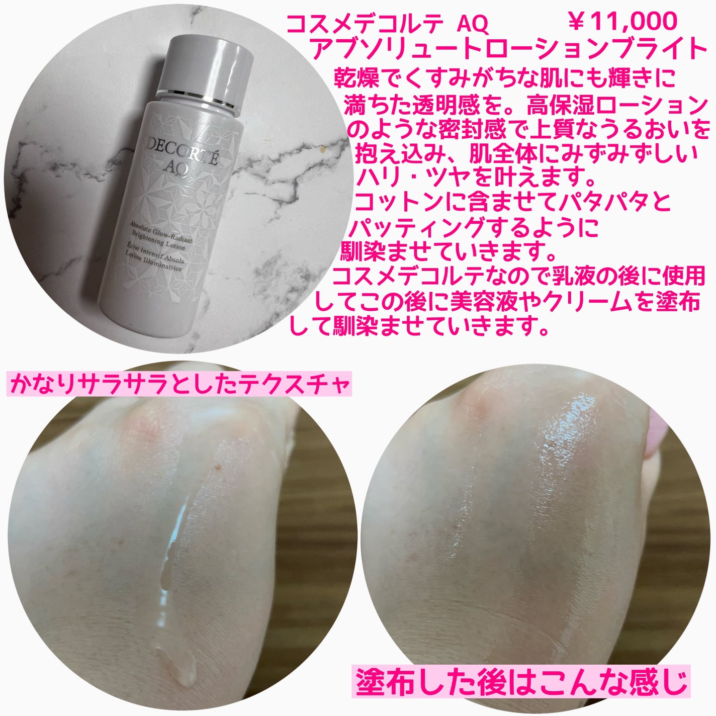 AQ アブソリュート ローション ブライト/DECORTÉ/化粧水を使ったクチコミ(2枚目)