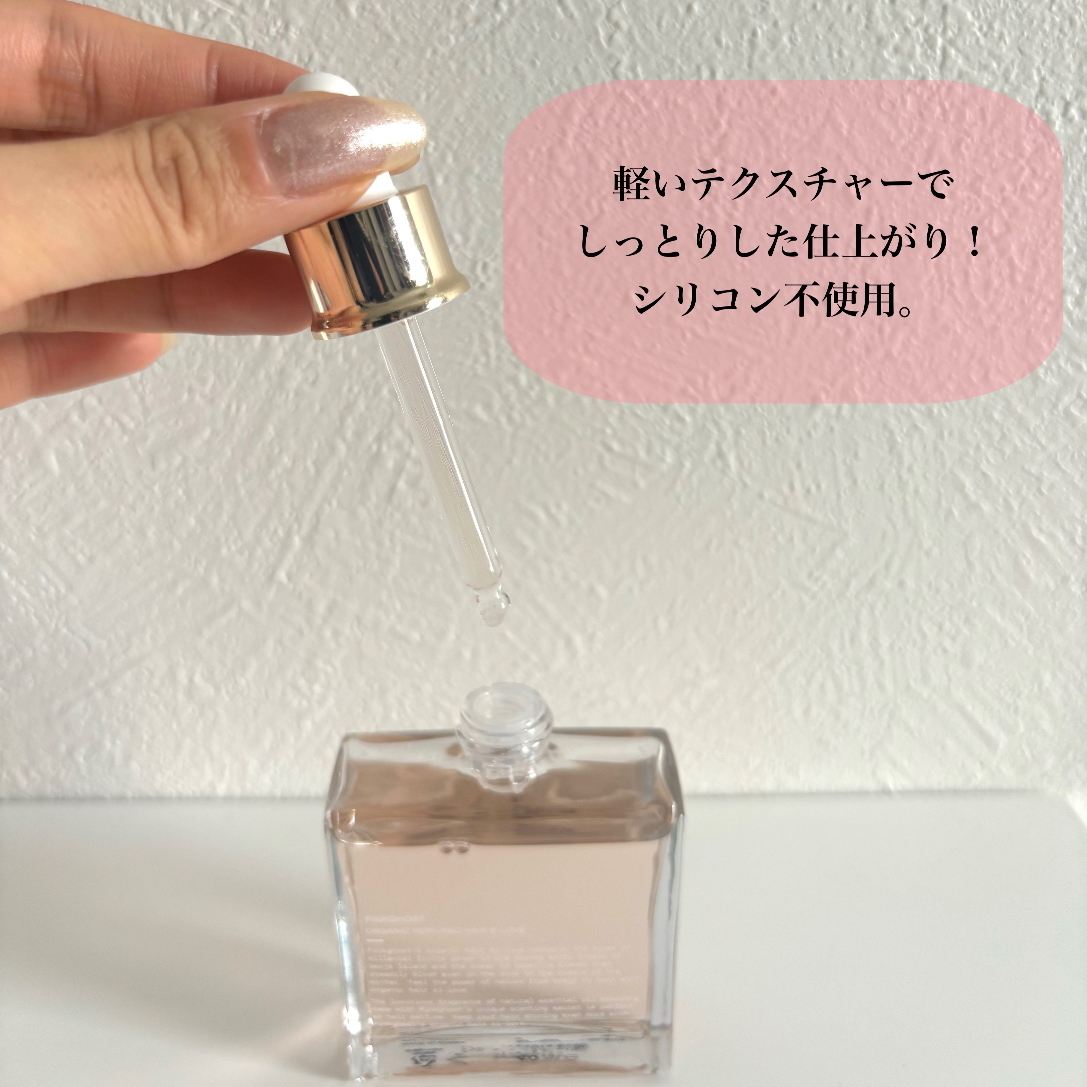 スノーホワイト/PINKGHOST/ヘアオイルを使ったクチコミ（3枚目）