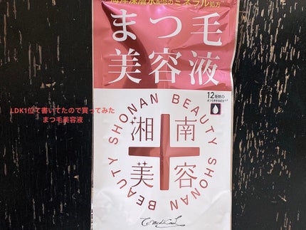 湘南美容まつ毛美容液/Co-medical+/まつげ美容液を使ったクチコミ(1枚目)