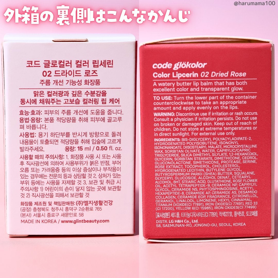 リップセリン /CODE GLO KOLOR/リップグロスを使ったクチコミ(7枚目)