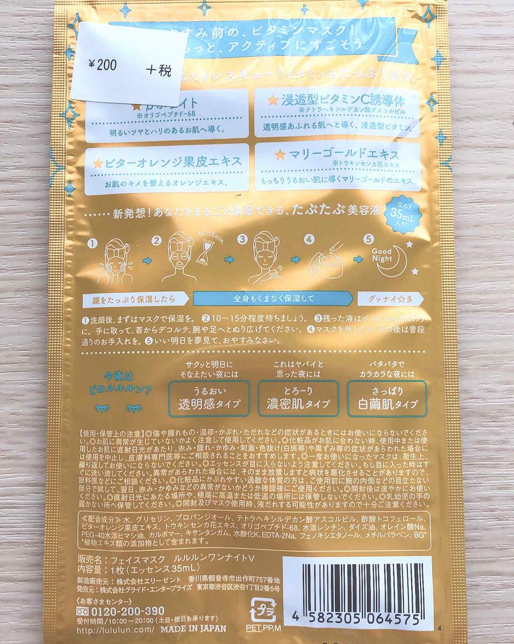 ルルルンワンナイト レスキュービタミン/ルルルン/シートマスク・パックを使ったクチコミ(2枚目)