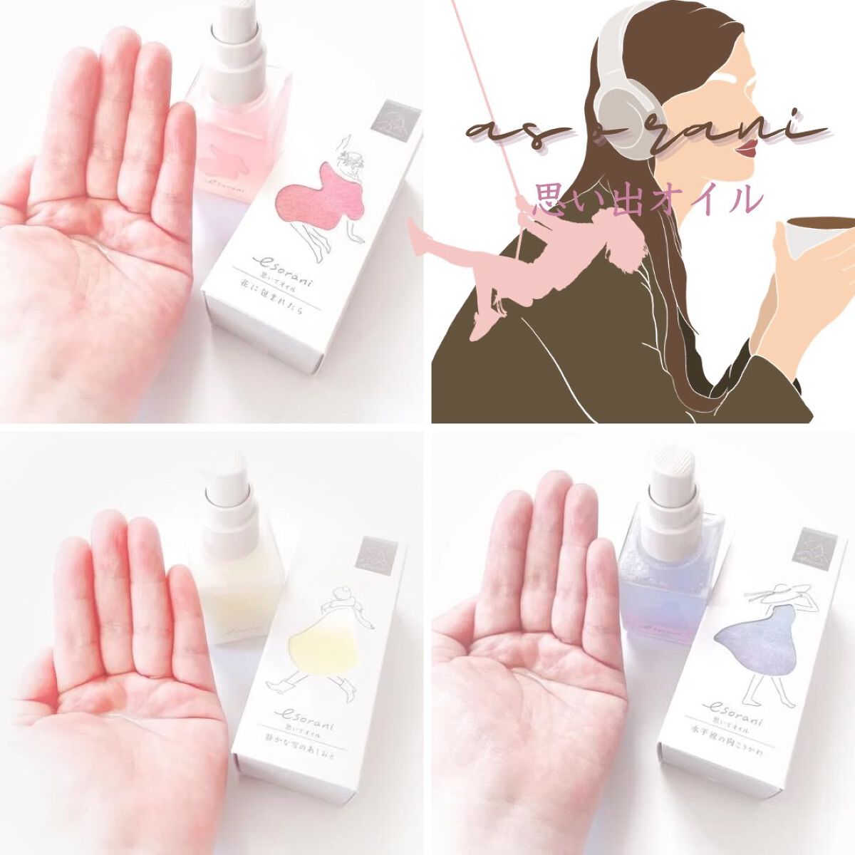 みほ on LIPS 「エソラニ 思いでオイル3種★★★☆☆☆今年1月に発売したばかり..」(3枚目)