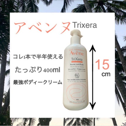 トリクセラNT フルイドクリーム/アベンヌ/ボディクリームを使ったクチコミ(1枚目)