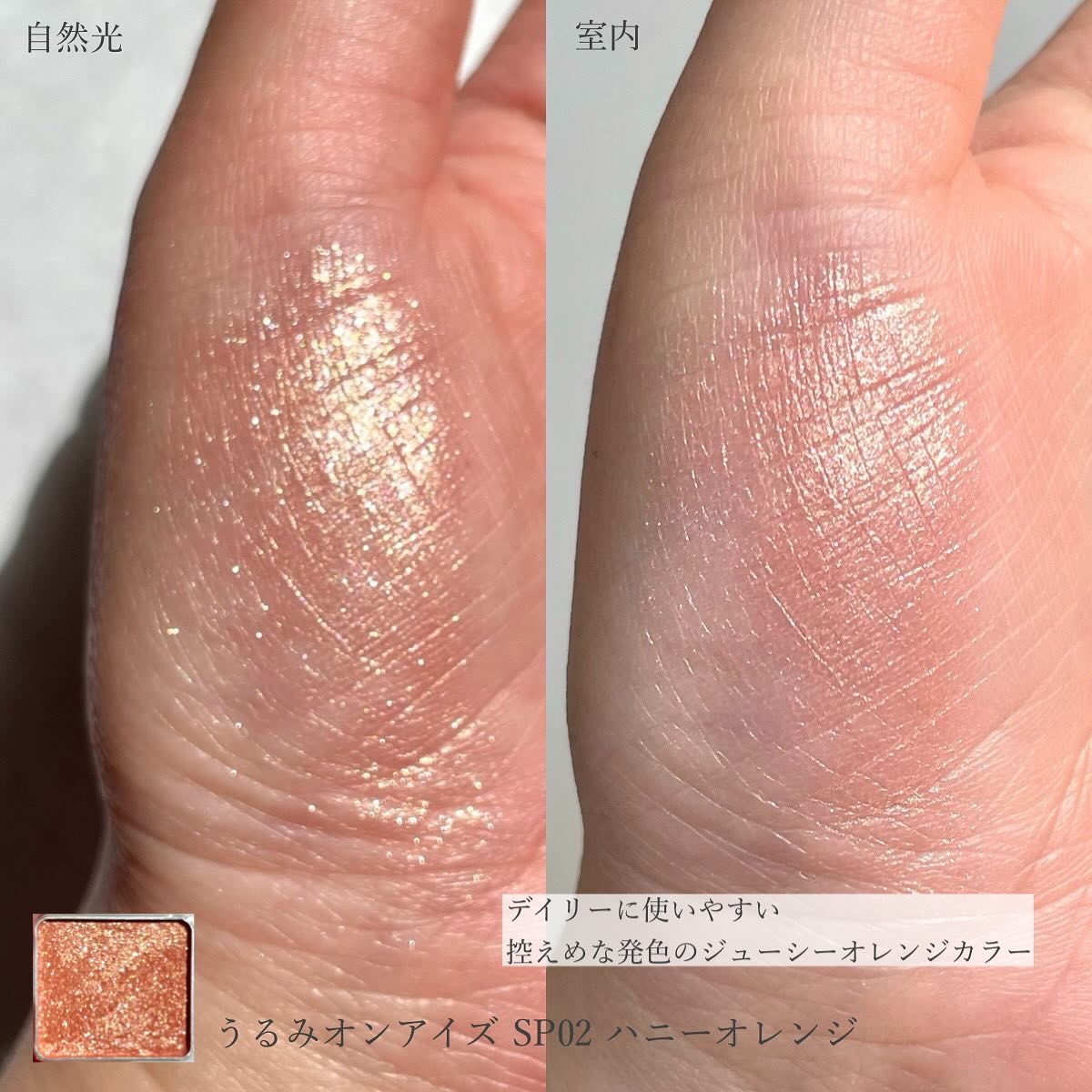 うるみオンアイズ/muice/単色アイシャドウを使ったクチコミ（3枚目）