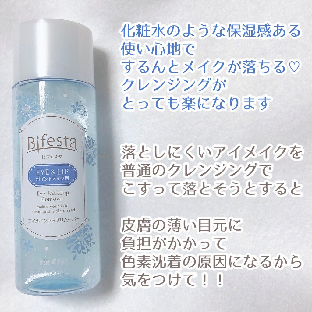 ミセラーアイメイクアップリムーバー/ビフェスタ/ポイントメイクリムーバーを使ったクチコミ(2枚目)
