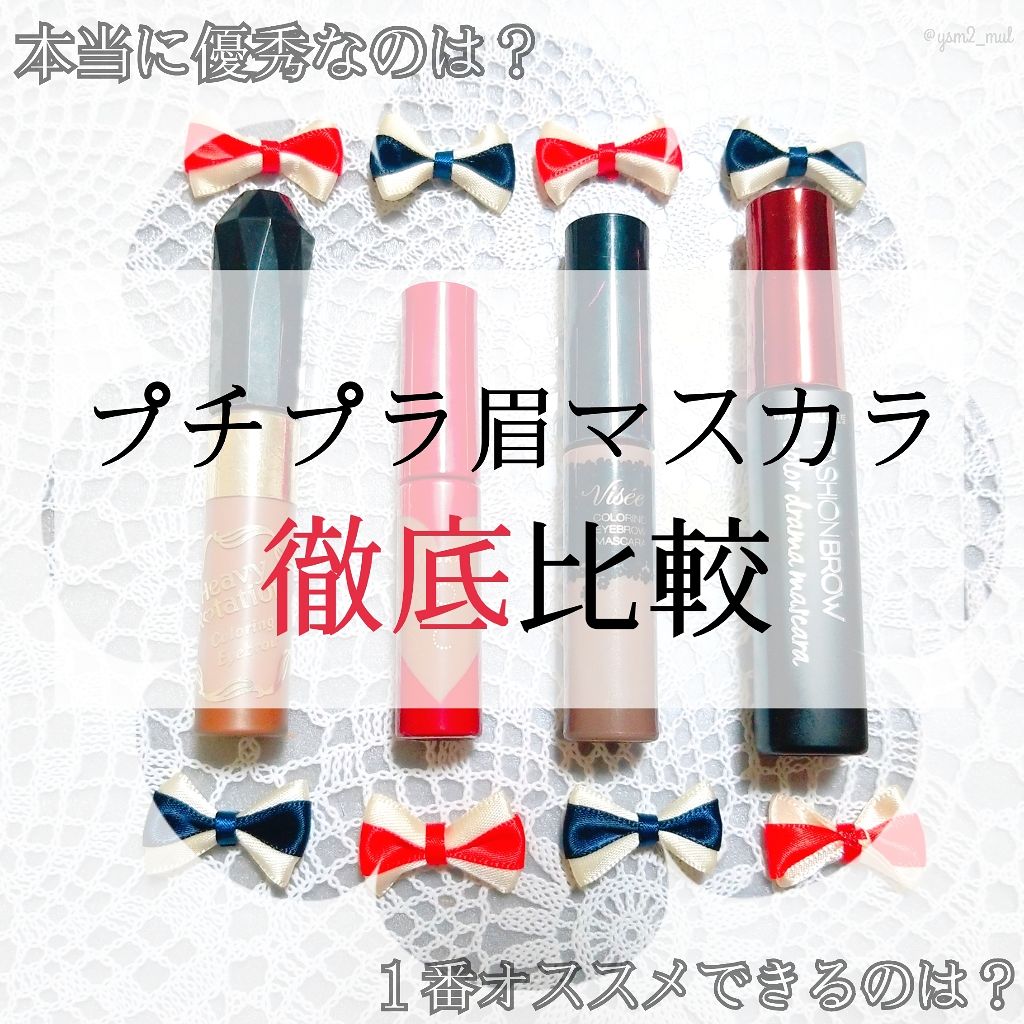 ニュアンスアイブローマスカラ/インテグレート/眉マスカラを使ったクチコミ（1枚目）