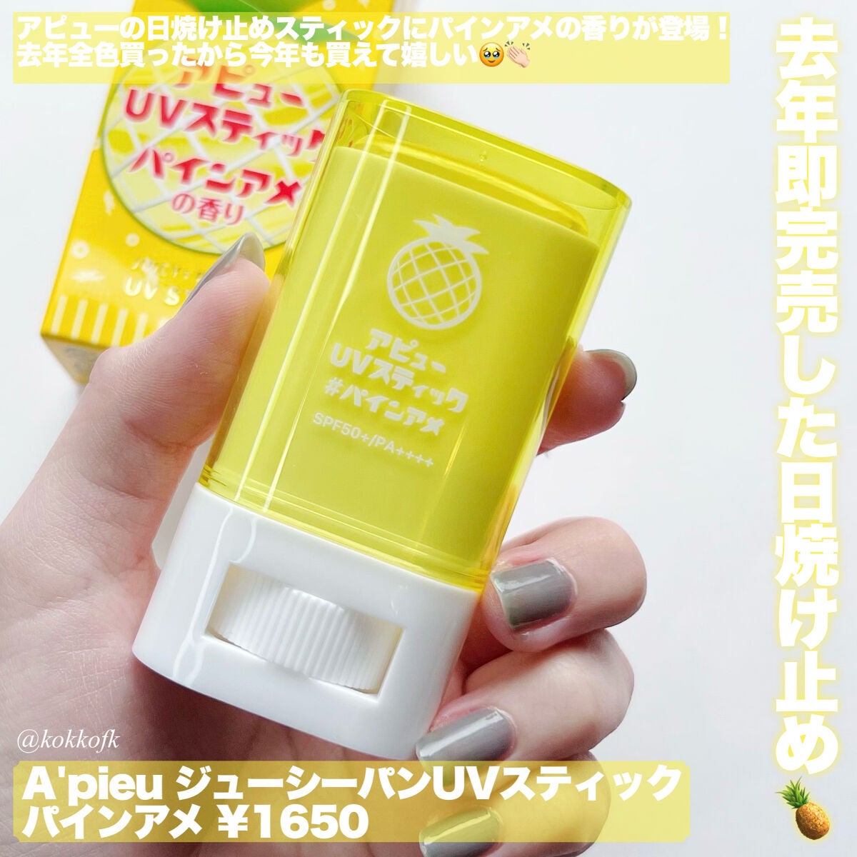 アピュー ジューシーパン UVスティック/A’pieu/日焼け止め・UVケアを使ったクチコミ(2枚目)