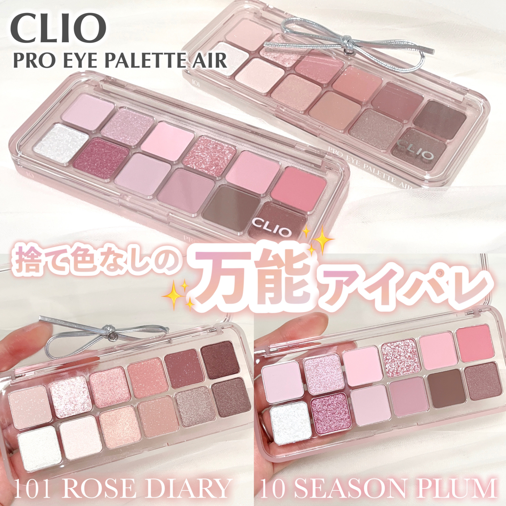 プロ アイ パレット エアー/CLIO/アイシャドウパレットを使ったクチコミ（1枚目）