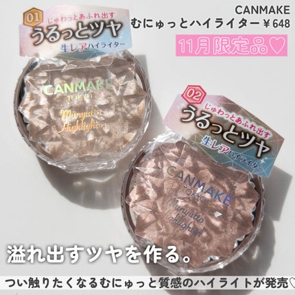 むにゅっとハイライター/キャンメイク/クリームハイライトを使ったクチコミ(2枚目)