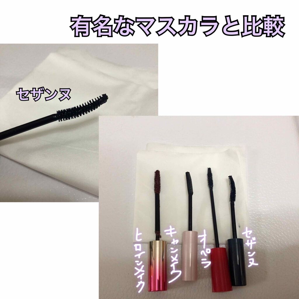 カールキープベース/CEZANNE/マスカラ下地を使ったクチコミ(3枚目)