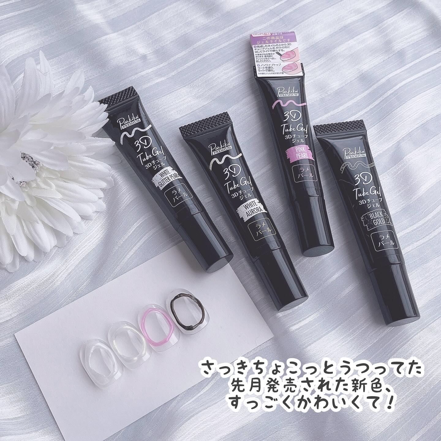 パルP 3Dチューブジェル / parkikoi