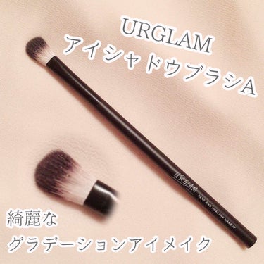 UR GLAM　EYESHADOW BRUSH A/U R GLAM/メイクブラシを使ったクチコミ（1枚目）