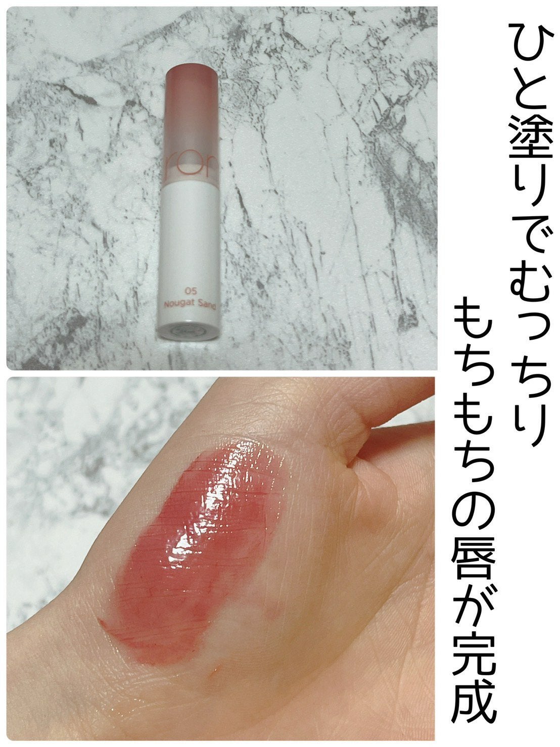 グラスティングメルティングバーム/rom&nd/リップバームを使ったクチコミ(1枚目)