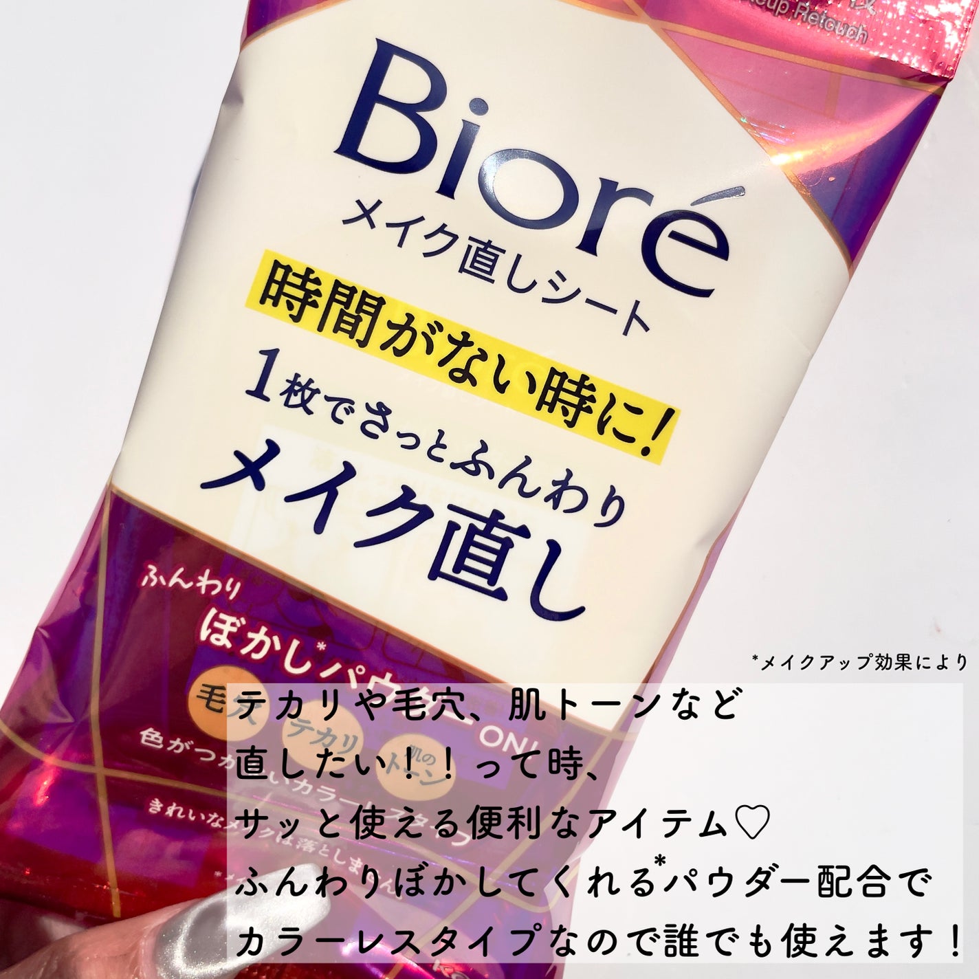 ビオレ メイク直しシート/ビオレ/フェイスシートを使ったクチコミ(2枚目)